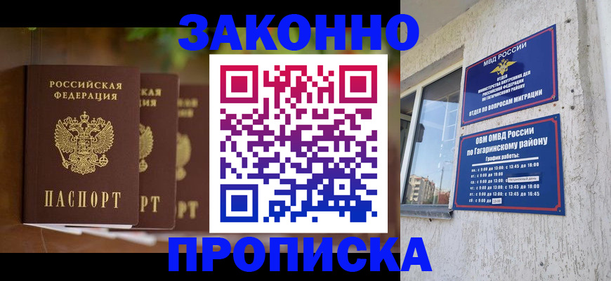 временная регистрация для школы в Сосенском