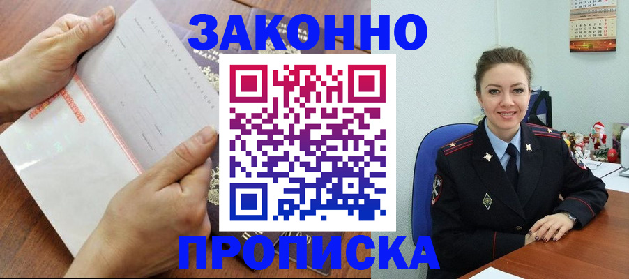 временная регистрация законно в Сосенском